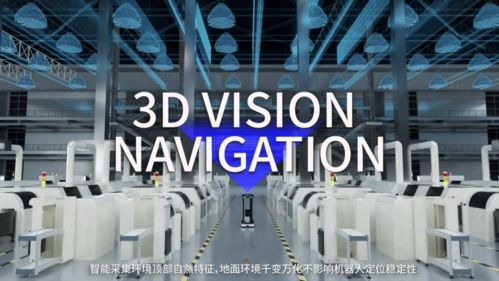 全球首发 蓝芯科技纯视觉移动机器人VMR产品引领技术服务新纪元