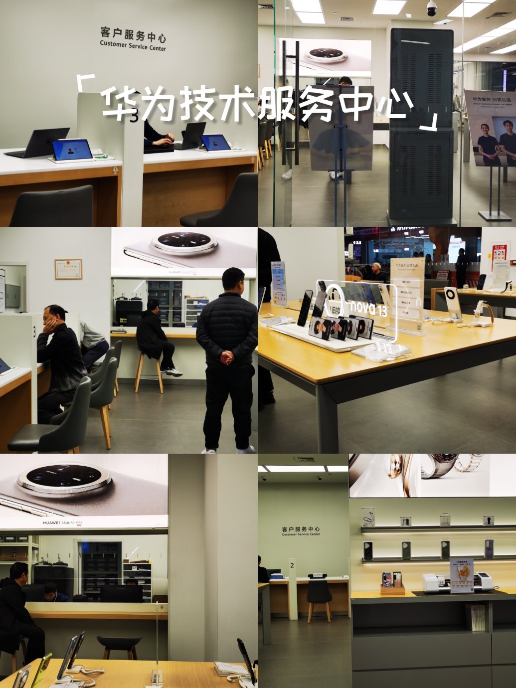 以客户为中心，以技术为基石——华为技术服务中心的全方位服务体系