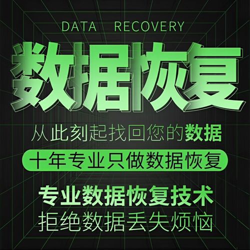 手机 3c 数码数据恢复 聊天记录 / 照片通讯录误删找回技术服务